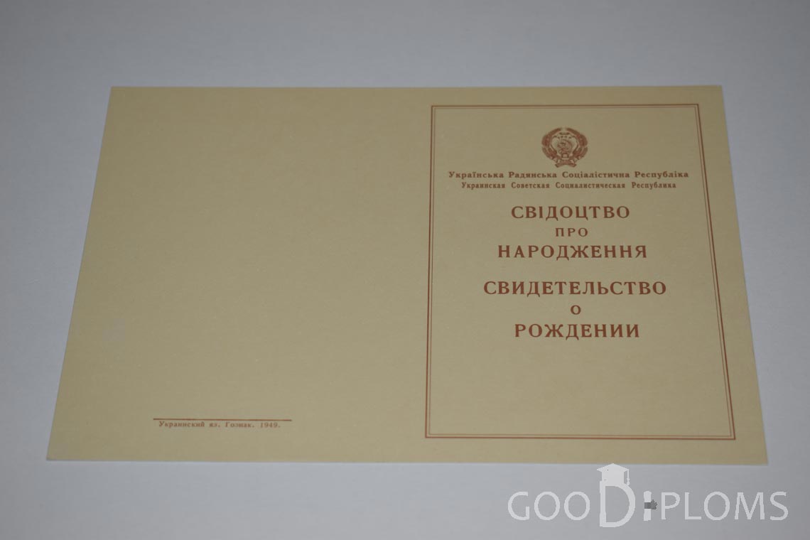 Свидетельство о Рождении Украинской ССР - Обратная сторона - Москву