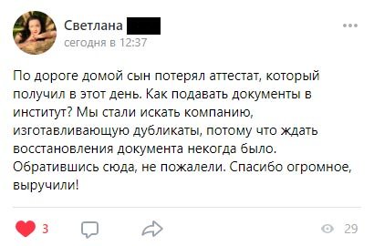 Отзыв Светланы